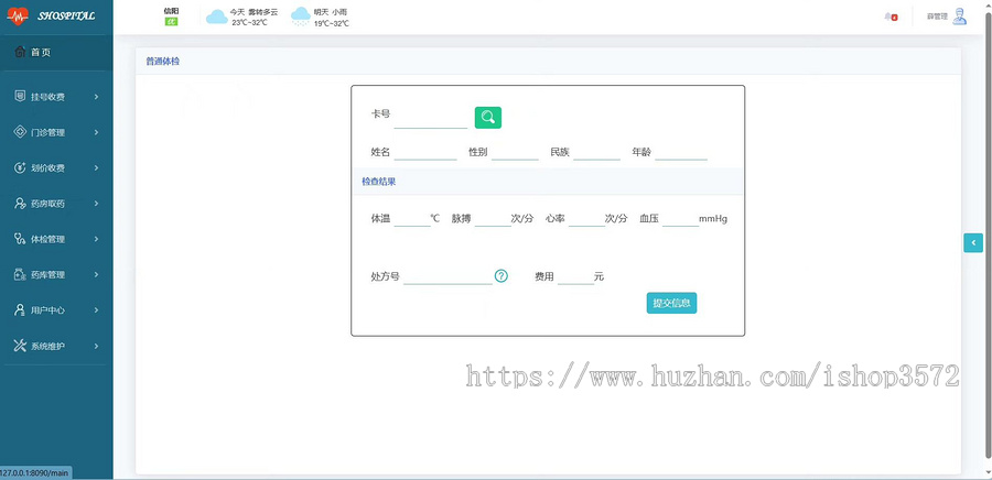 医院门诊管理系统源码