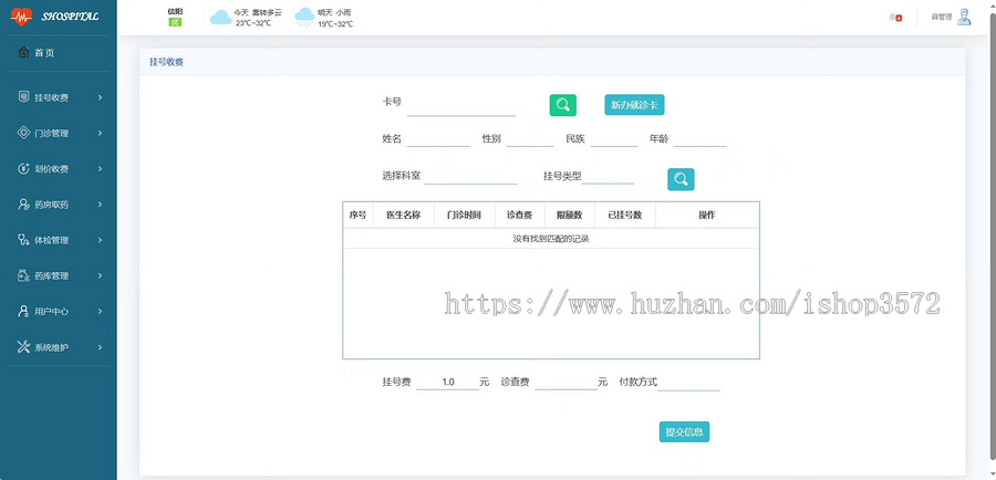 医院门诊管理系统源码