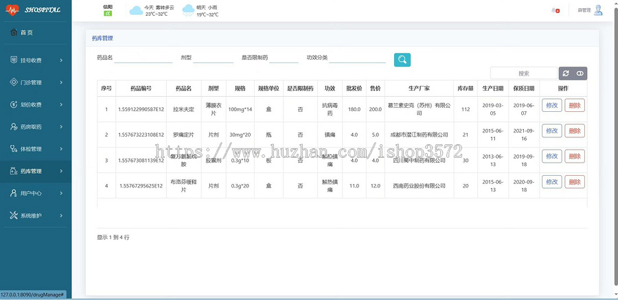 医院门诊管理系统源码