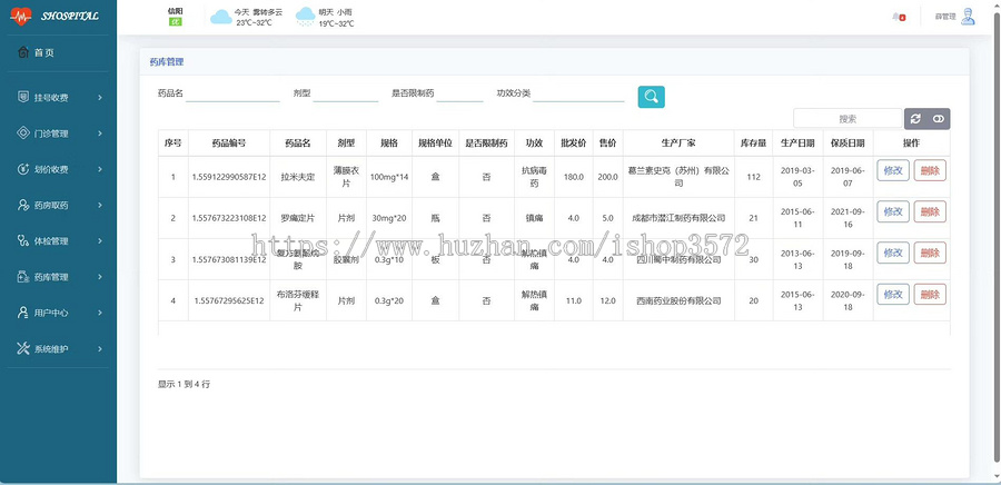 医院门诊管理系统源码