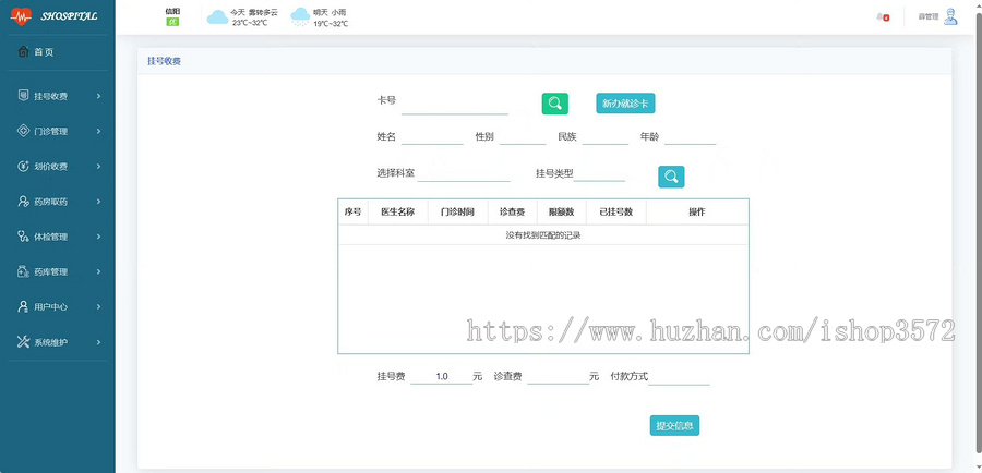 医院门诊管理系统源码