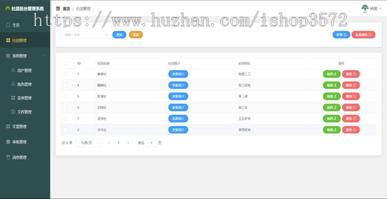 基于Vue+Springboot的社团管理系统源码