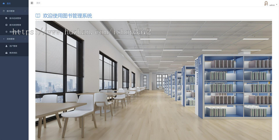 基于SpringBoot的图书管理系统源码-前后端分离