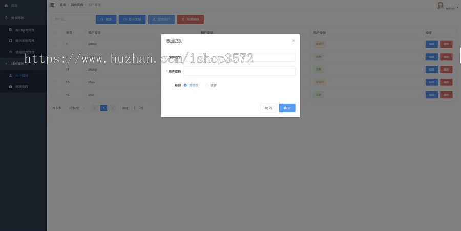 基于SpringBoot的图书管理系统源码-前后端分离
