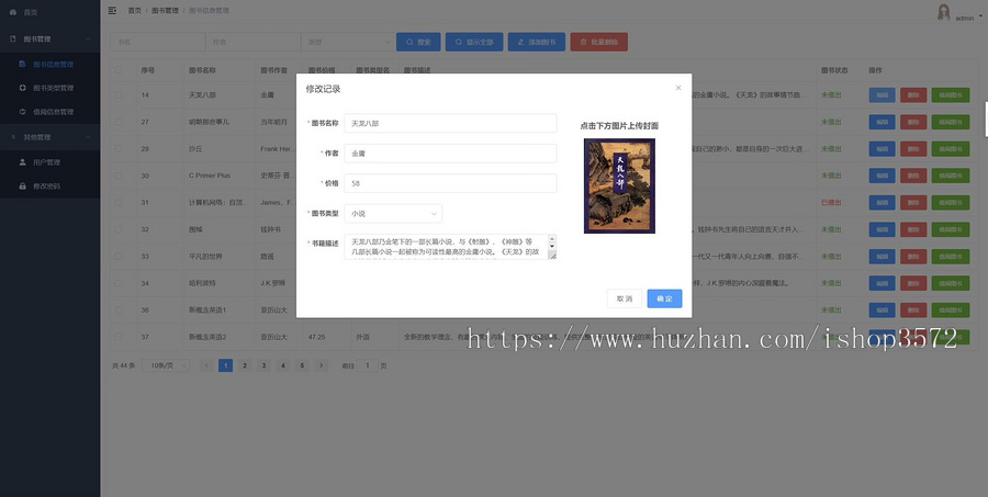 基于SpringBoot的图书管理系统源码-前后端分离
