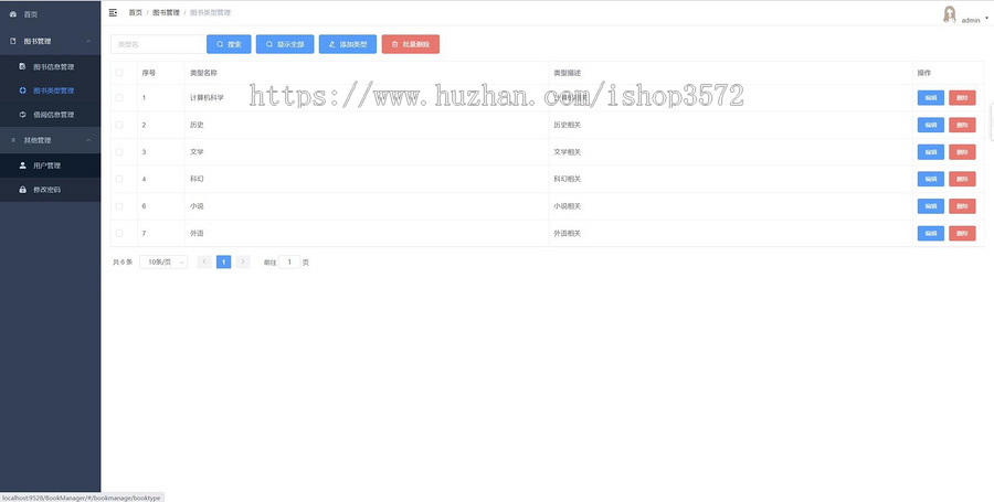 基于SpringBoot的图书管理系统源码-前后端分离