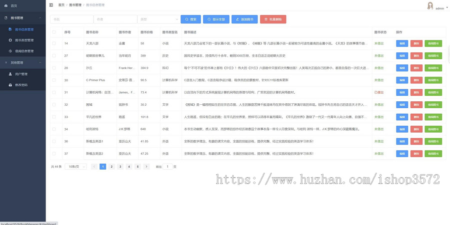 基于SpringBoot的图书管理系统源码-前后端分离