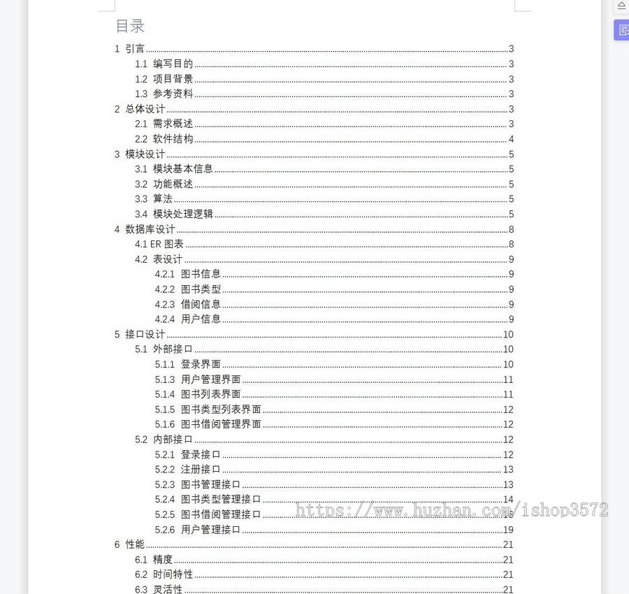 基于SpringBoot的图书管理系统源码-前后端分离