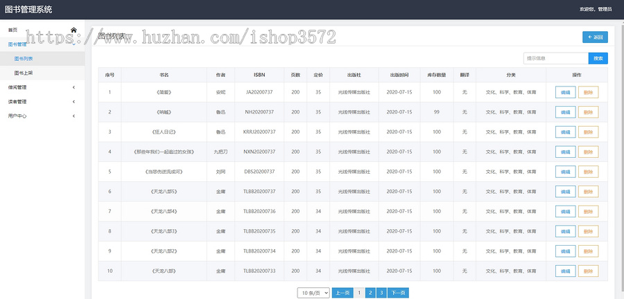 java图书管理系统基于SpringBoot的图书管理系统源码,带接口文档和数据库