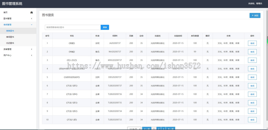 java图书管理系统基于SpringBoot的图书管理系统源码,带接口文档和数据库