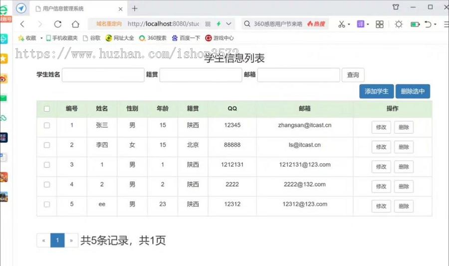 学生信息管理系统源码MVC框架javaweb