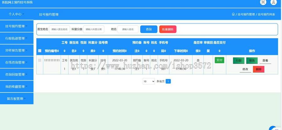 基于ssm开发的医院挂号管理系统源码