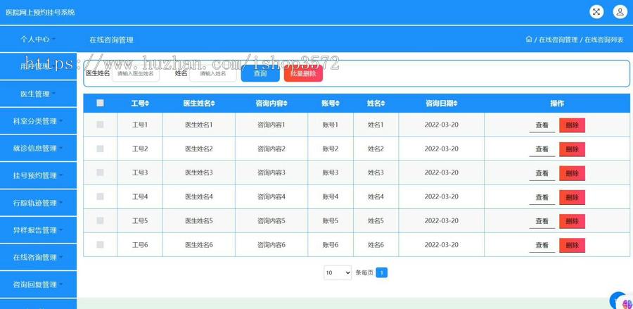 基于ssm开发的医院挂号管理系统源码