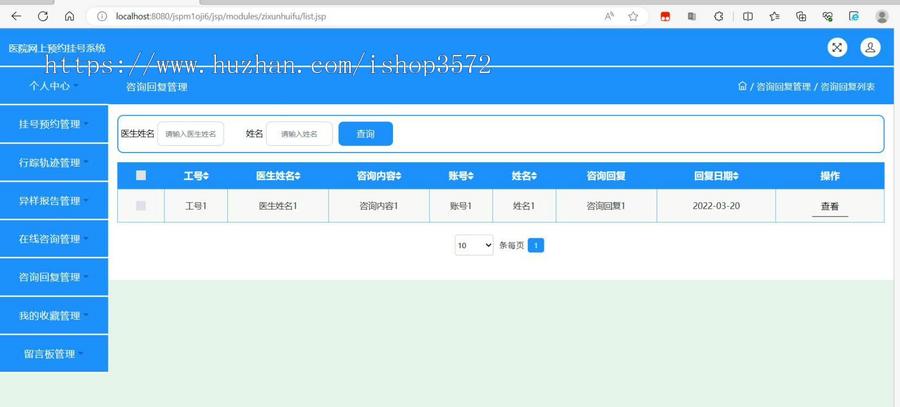 基于ssm开发的医院挂号管理系统源码