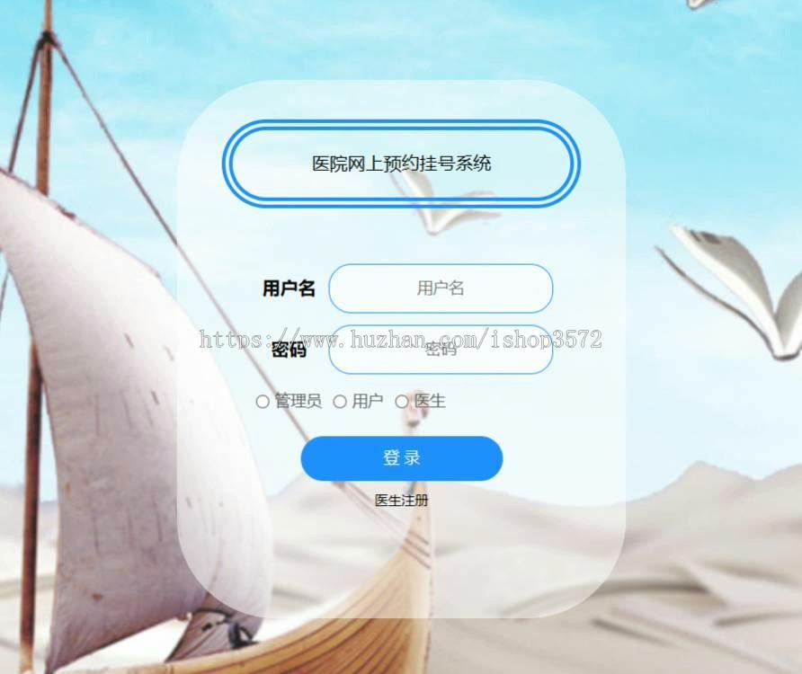 基于ssm开发的医院挂号管理系统源码