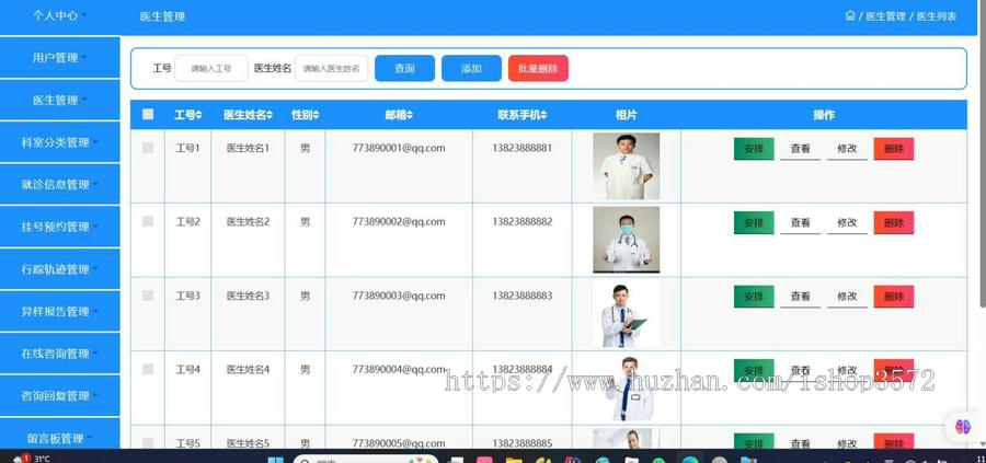 基于ssm开发的医院挂号管理系统源码