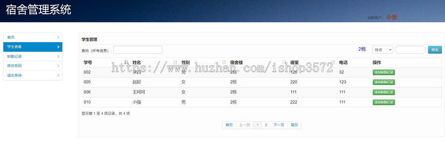 javaweb项目宿舍管理系统源码