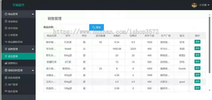 基于Java的超市管理系统(带文档)技术栈:spring,spring mvc