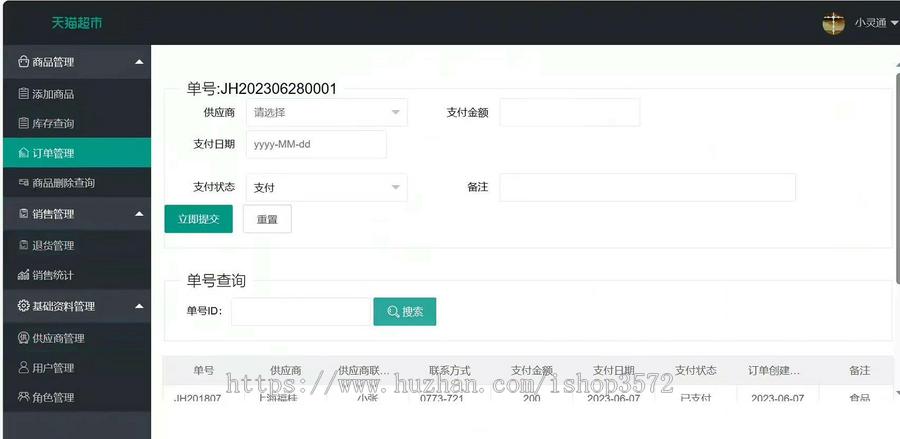 基于Java的超市管理系统(带文档)技术栈:spring,spring mvc