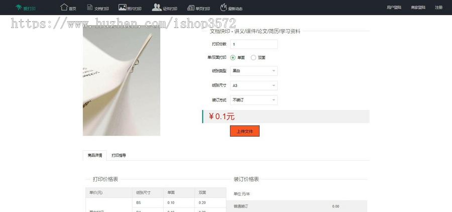 S010打印店管理系统-源码