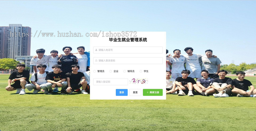 高校毕业生就业管理系统源码Java8