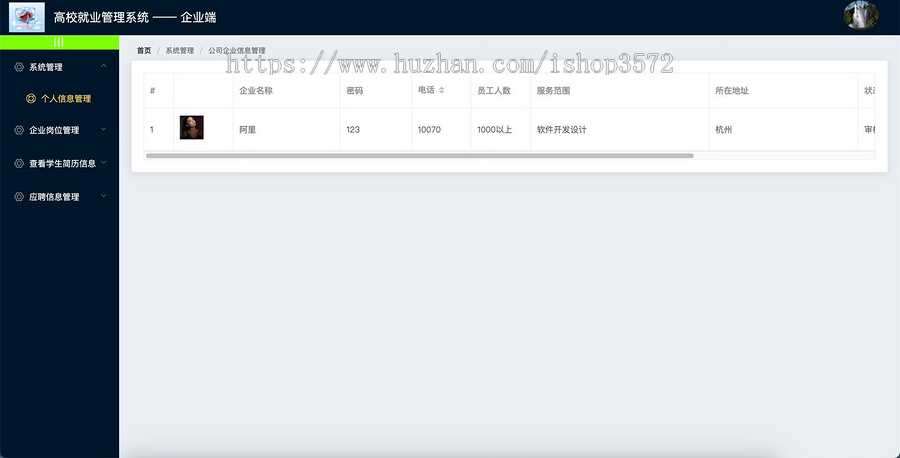 高校毕业生就业管理系统源码Java8