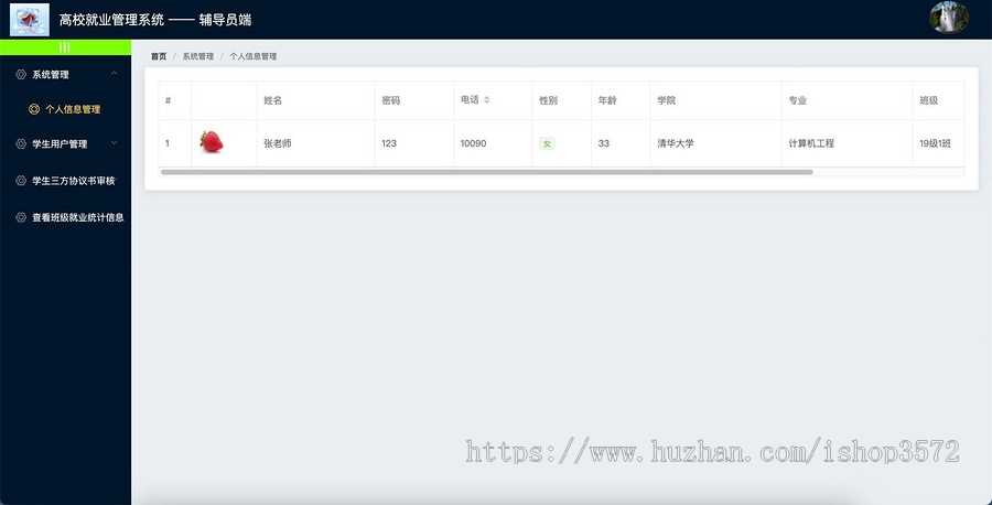 高校毕业生就业管理系统源码Java8