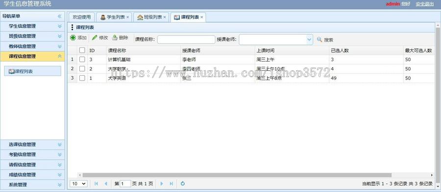 S024学生信息管理系统源码