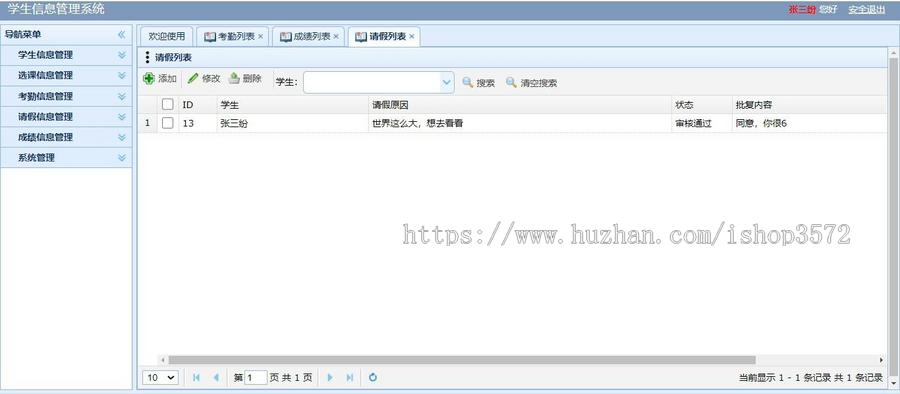 S024学生信息管理系统源码