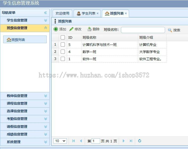 S024学生信息管理系统源码