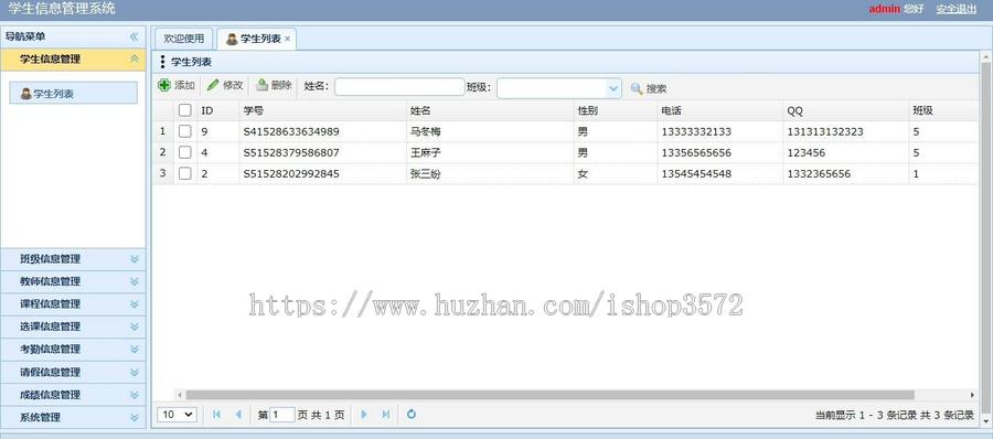 S024学生信息管理系统源码