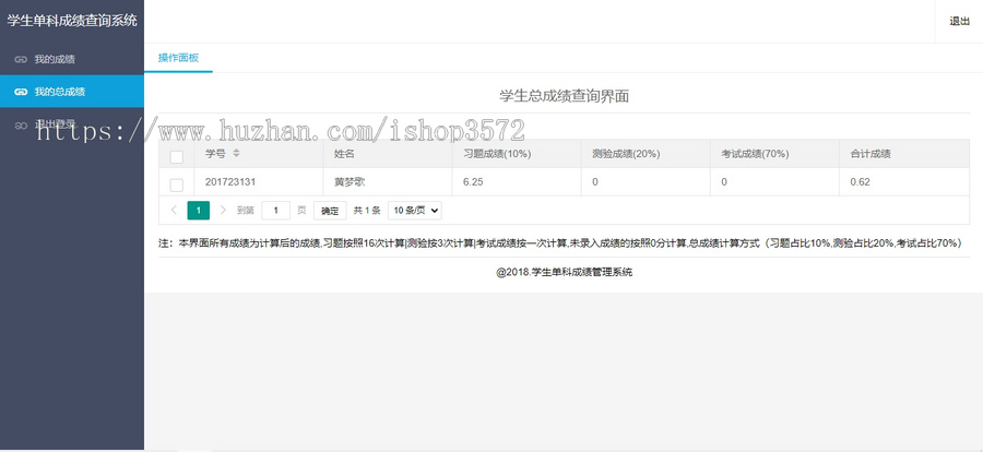 基于SpringBoot+Mybatis 学生成绩管理系统源码