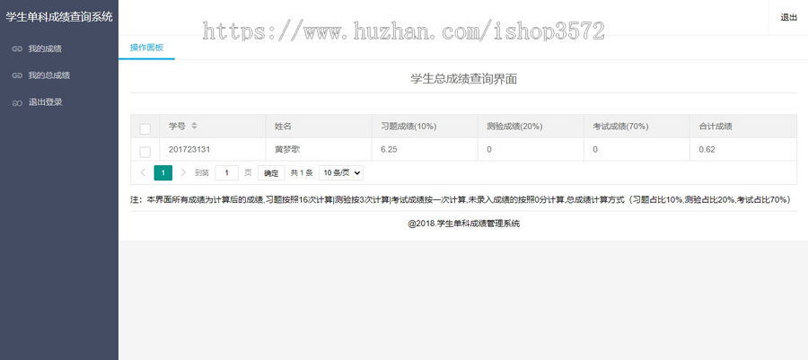 基于SpringBoot+Mybatis 学生成绩管理系统源码
