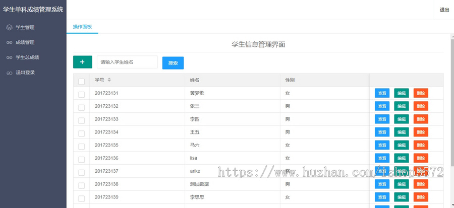 基于SpringBoot+Mybatis 学生成绩管理系统源码