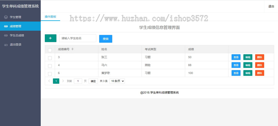 基于SpringBoot+Mybatis 学生成绩管理系统源码