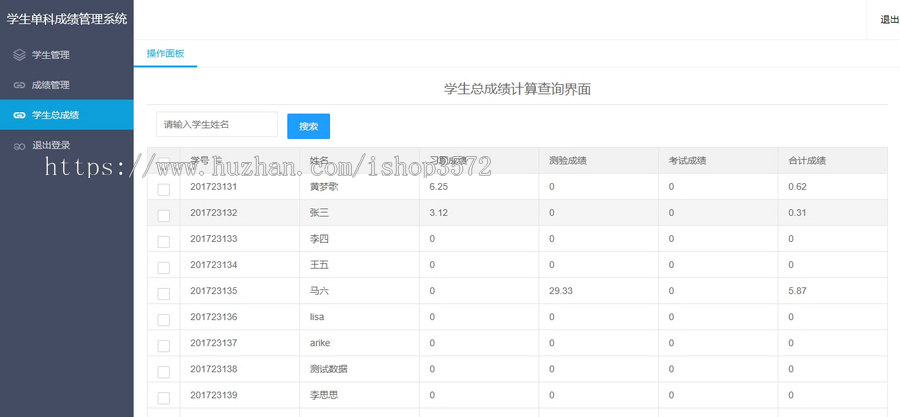基于SpringBoot+Mybatis 学生成绩管理系统源码