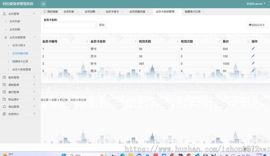 基于Spring Boot的健身房管理系统!轻松健身房管理系统! 可商用!可b