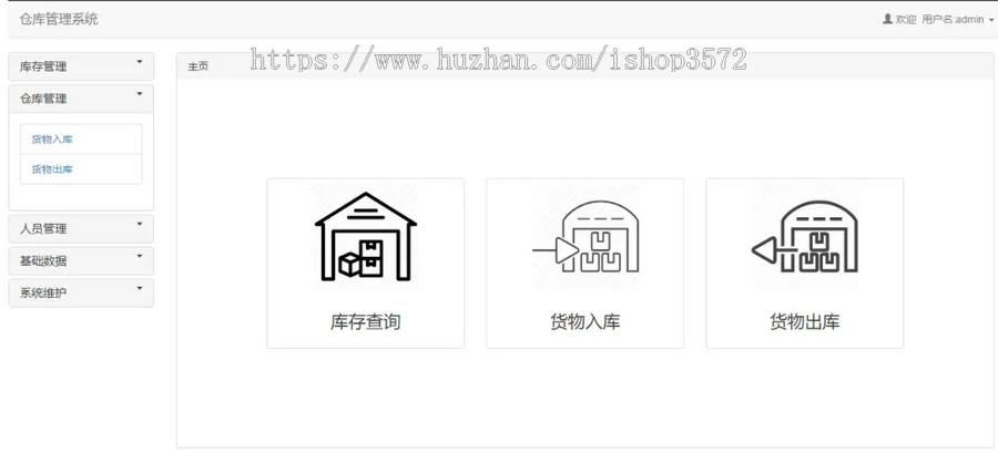 基于SSM的仓库管理系统 [红圆]功能: 分为管理员和管理员 管理员:库存