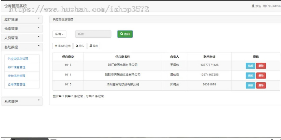 基于SSM的仓库管理系统 [红圆]功能: 分为管理员和管理员 管理员:库存