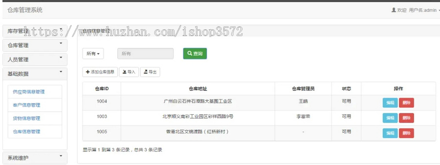 基于SSM的仓库管理系统 [红圆]功能: 分为管理员和管理员 管理员:库存
