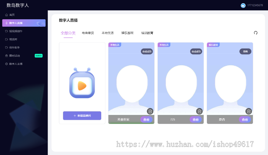 数字人直播系统源码数字人直播定制开发数字人直播系统贴牌