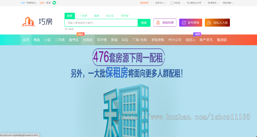 【运营】房产中介房产管理房产门户房产经纪人看房租房二手房新房PC+H5公众号版+小程序