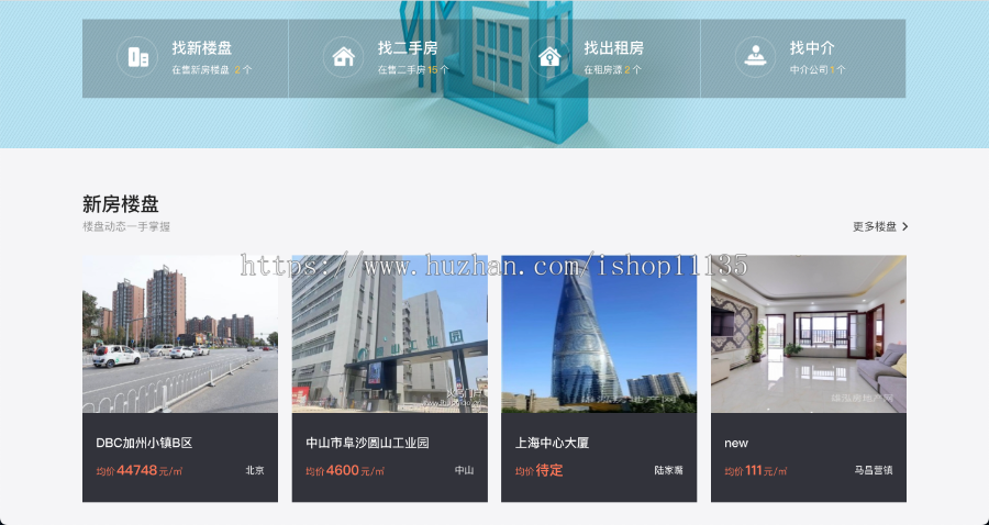 【运营】房产中介房产管理房产门户房产经纪人看房租房二手房新房PC+H5公众号版+小程序
