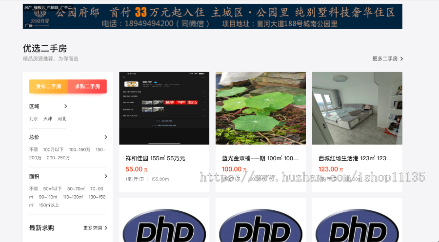 【运营】房产中介房产管理房产门户房产经纪人看房租房二手房新房PC+H5公众号版+小程序