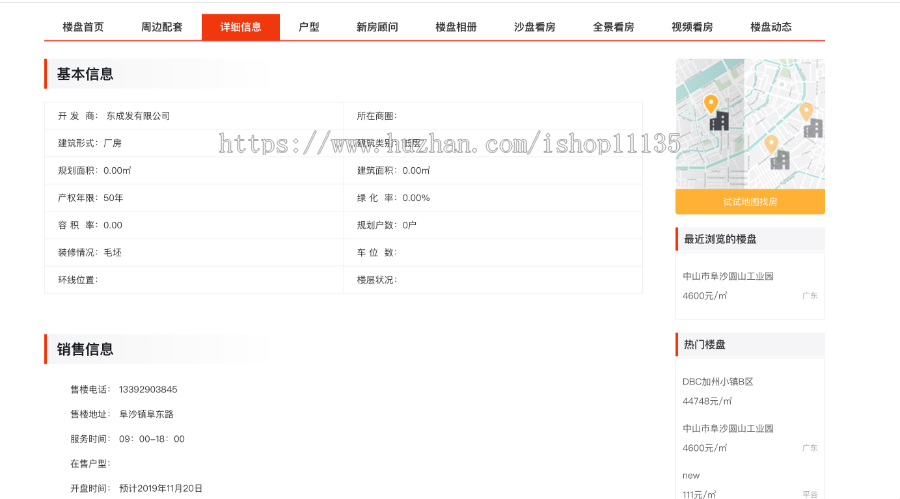 【运营】房产中介房产管理房产门户房产经纪人看房租房二手房新房PC+H5公众号版+小程序