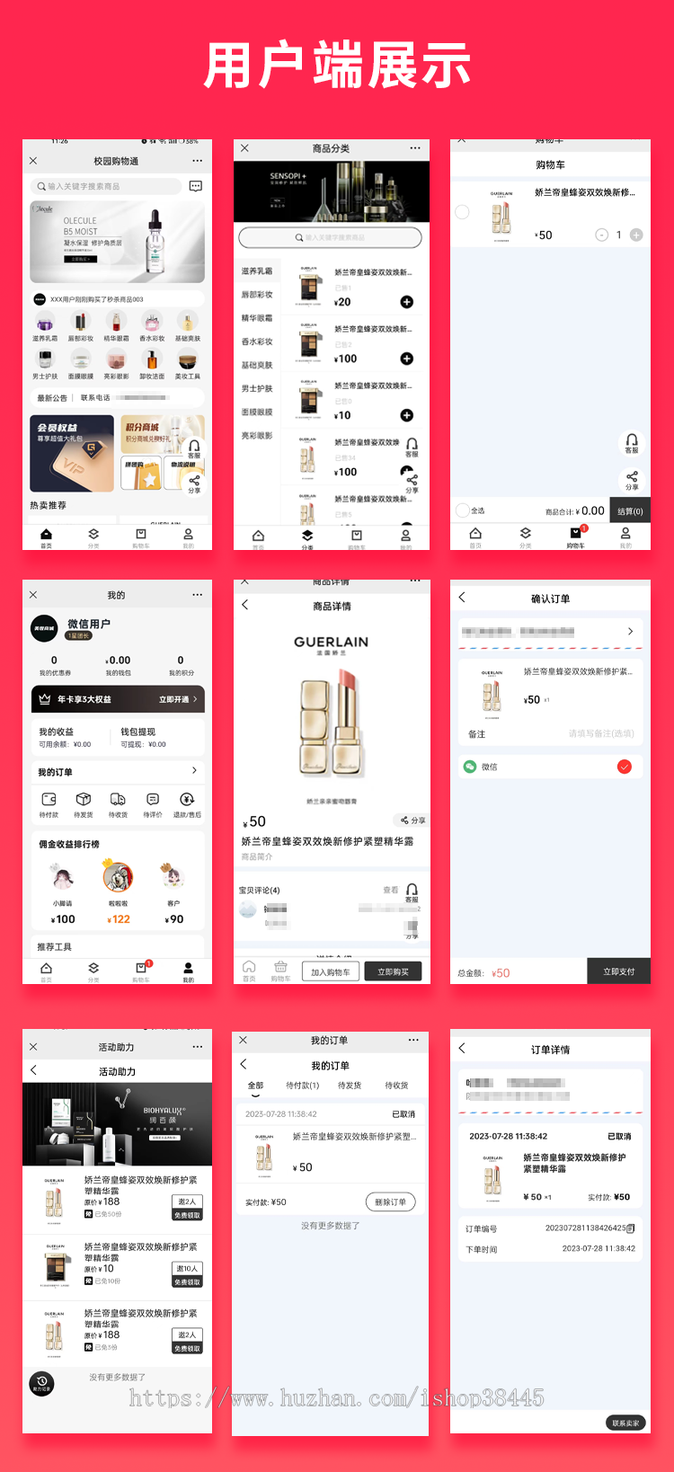省钱兄彩妆购物商城APP小程序公众号源码(APP+小程序+公众号+H5)
