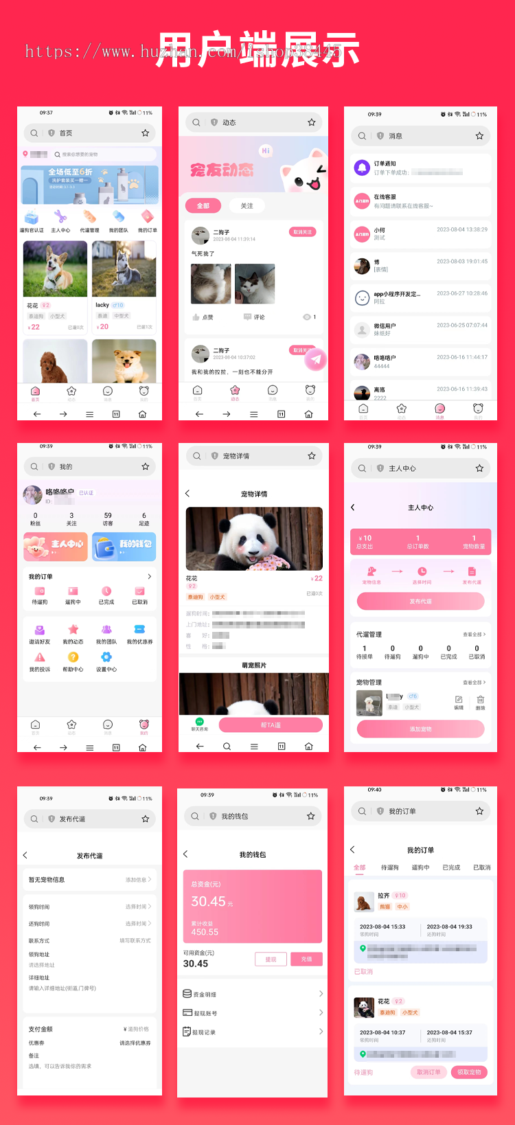 省钱兄同城遛狗兼职宠物遛狗APP微信小程序源码H5公众号源码支持二开