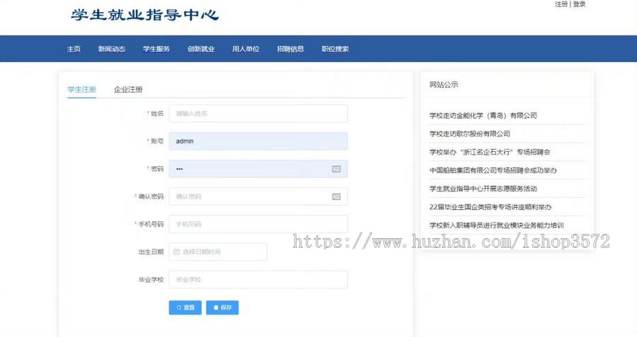 基于springboot的学生就业信息管理系统源码