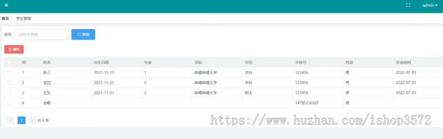 基于springboot的学生就业信息管理系统源码