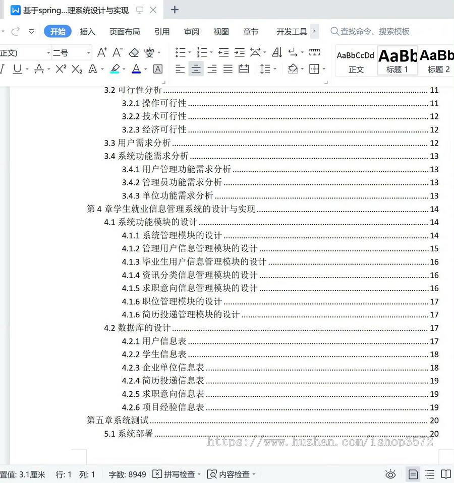 基于springboot的学生就业信息管理系统源码